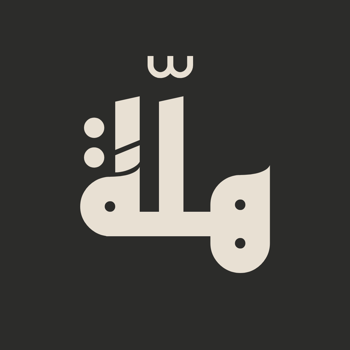 هلّة